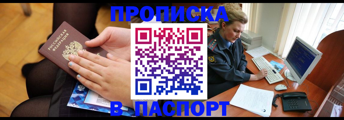 временная регистрация недорого в Тихорецке