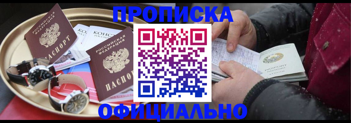 временная регистрация законно в Тихорецке