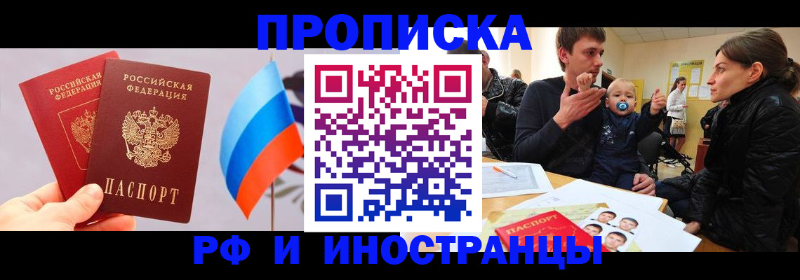 прописка для работы в Тихорецке