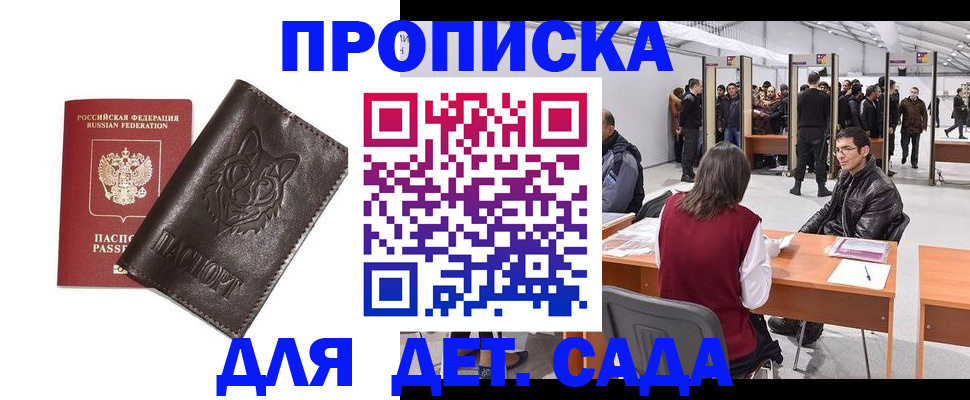 прописка штамп в Тихорецке