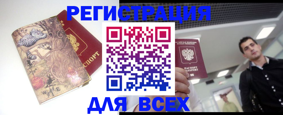 прописка законно в Тихорецке
