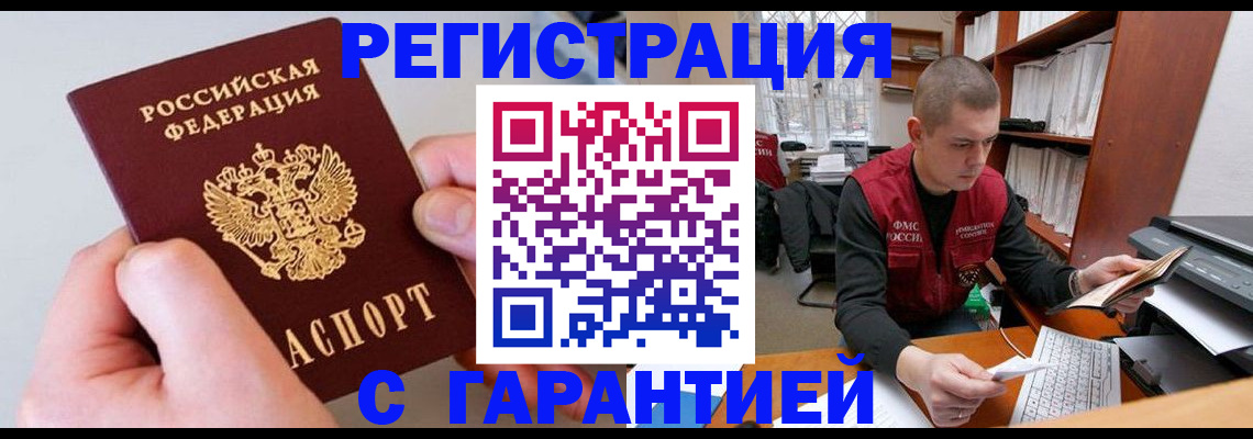 временная регистрация надежно в Тихорецке