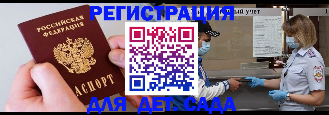 регистрация для дет. сада в Тихорецке