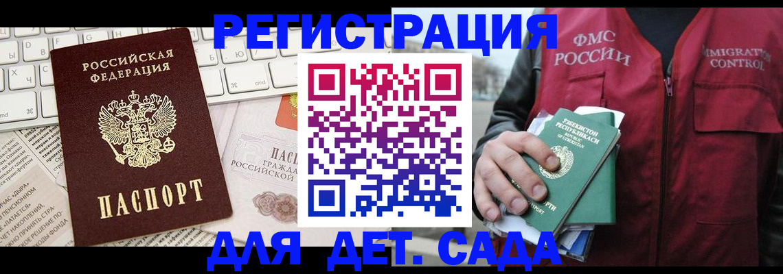 прописка в Тихорецке